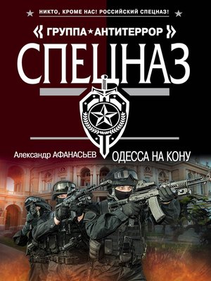 cover image of Одесса на кону